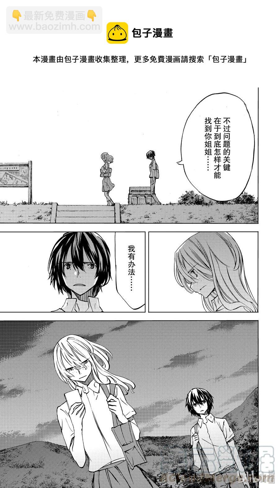 《格莱普尼尔》47 走到最后 第29页