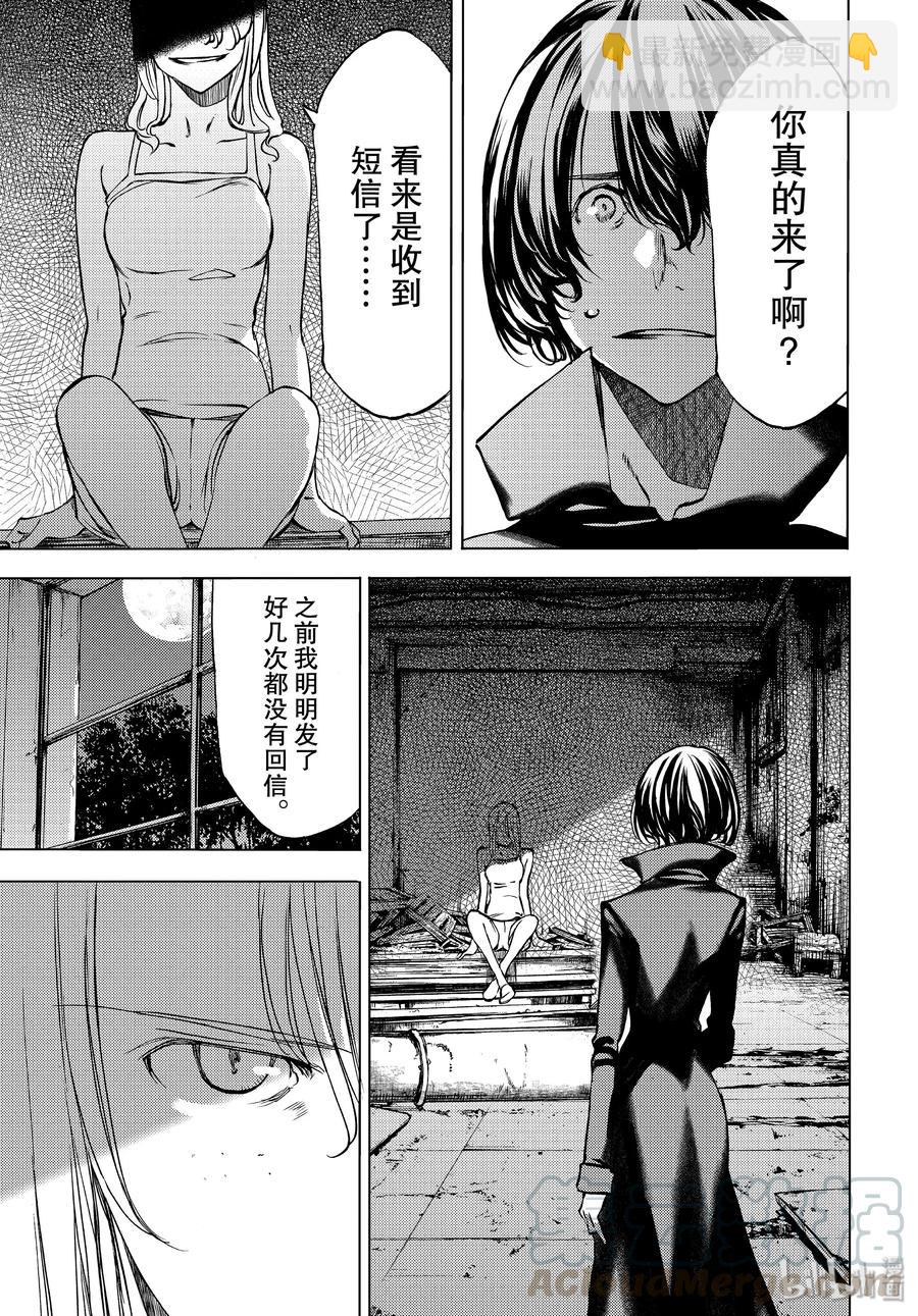《格莱普尼尔》47 走到最后 第33页