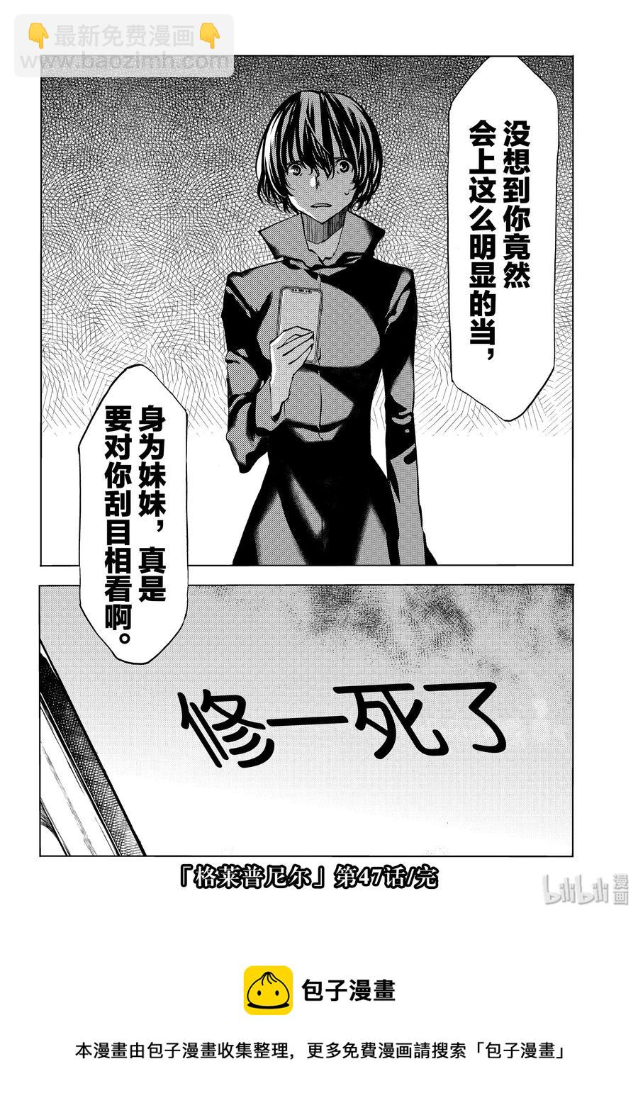 《格莱普尼尔》47 走到最后 第34页