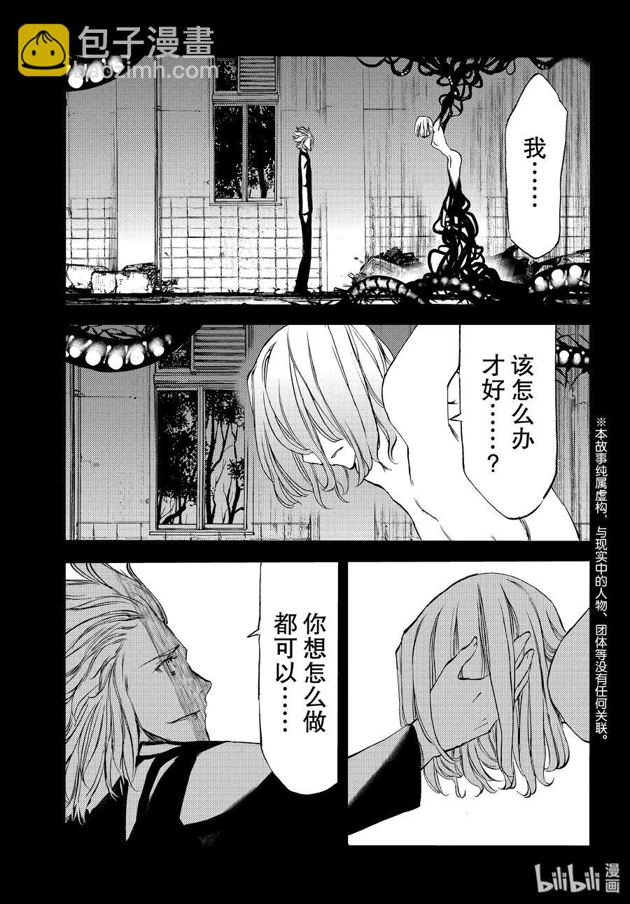 《格莱普尼尔》47 走到最后 第3页