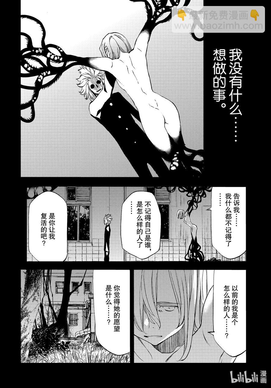 《格莱普尼尔》47 走到最后 第4页