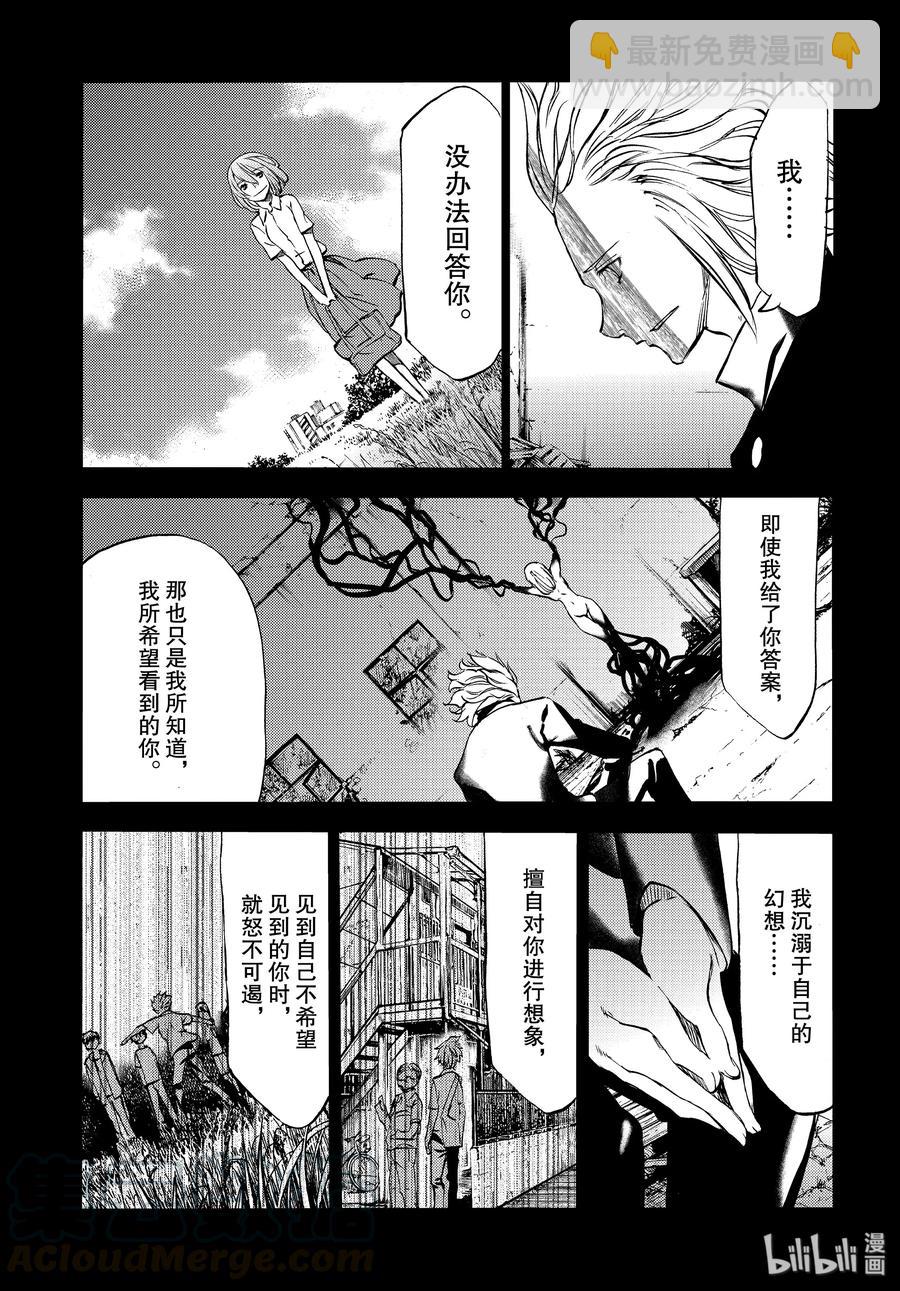 《格莱普尼尔》47 走到最后 第5页