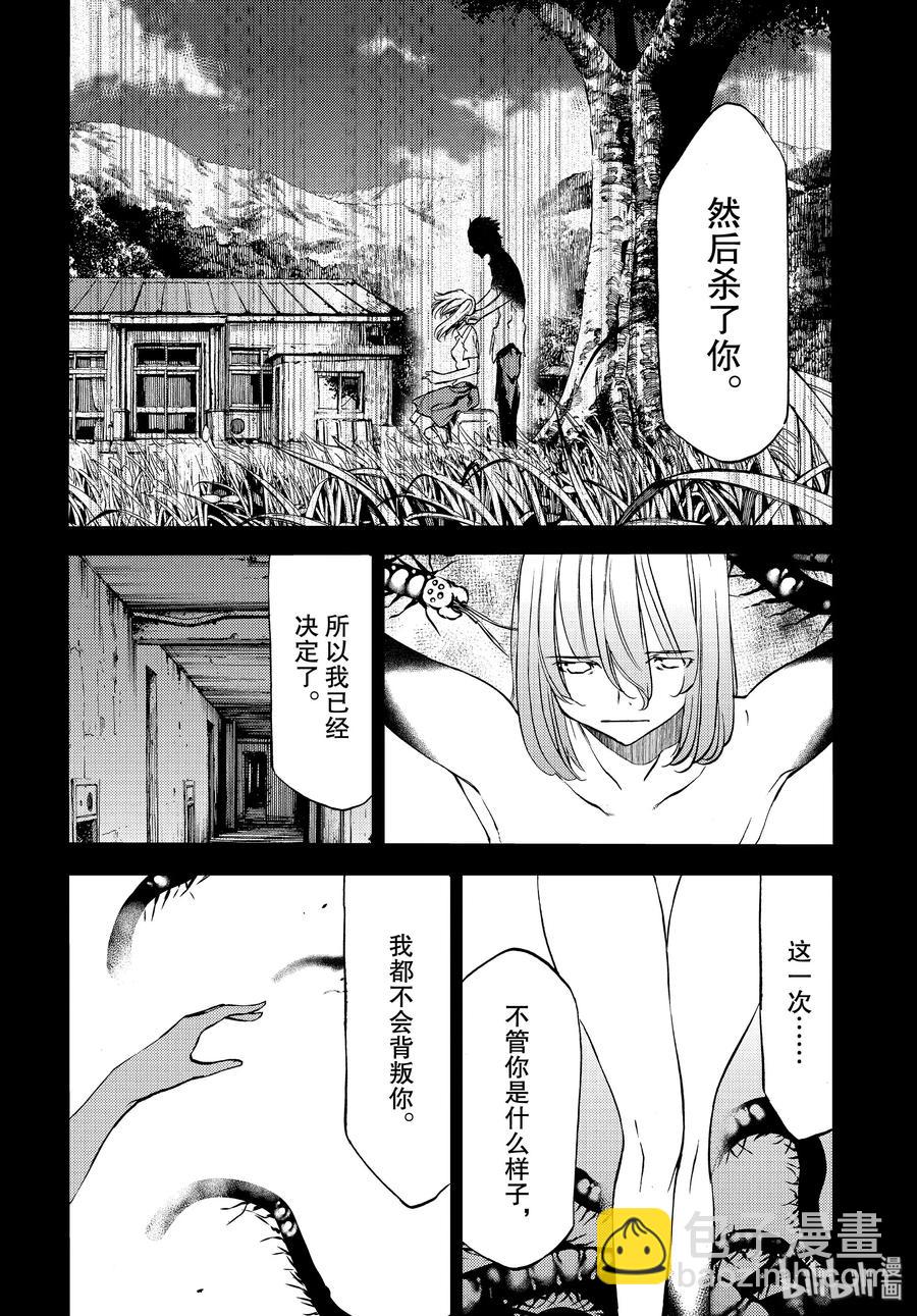 《格莱普尼尔》47 走到最后 第6页