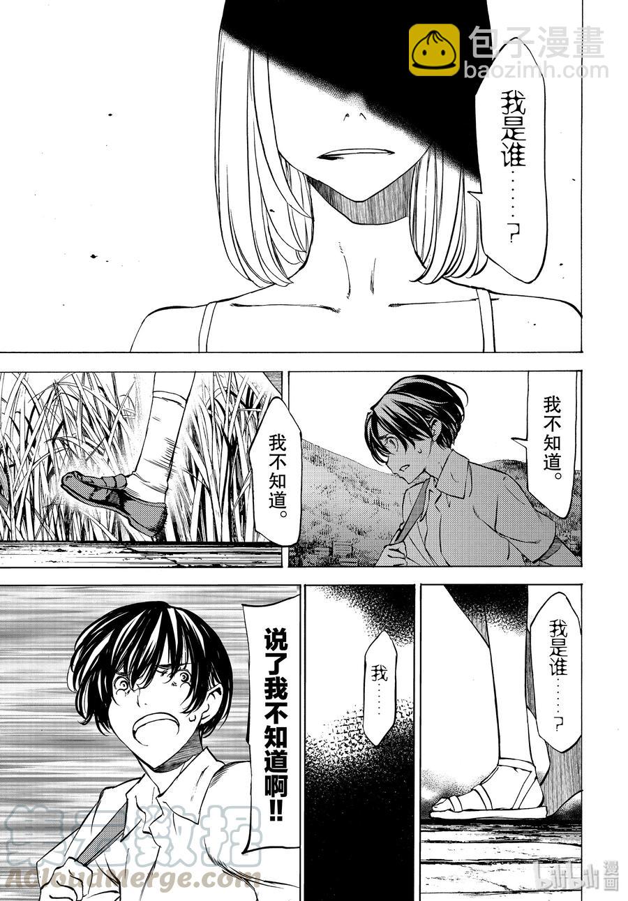 《格莱普尼尔》47 走到最后 第9页