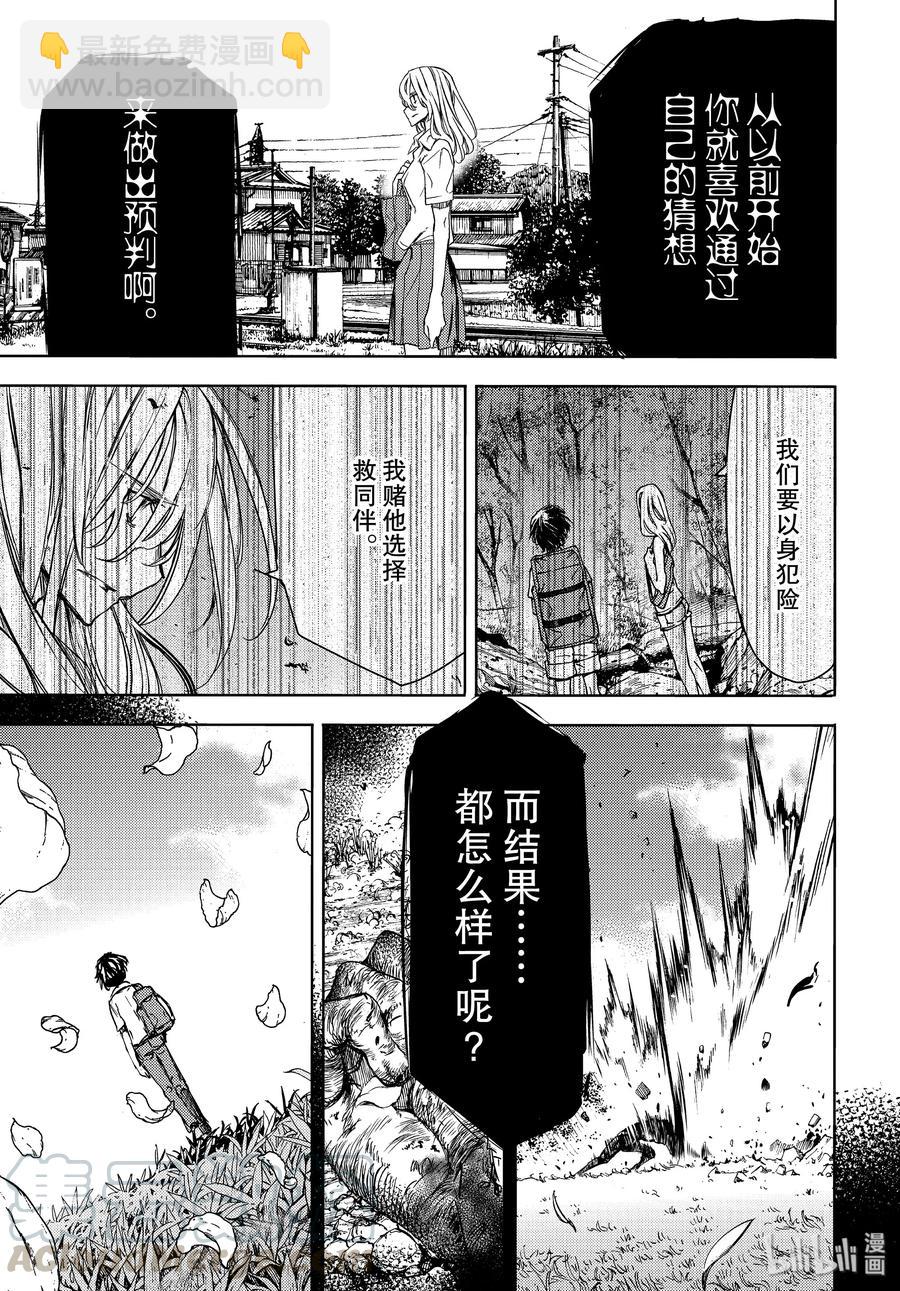 《格莱普尼尔》49 坚决的心意 第13页