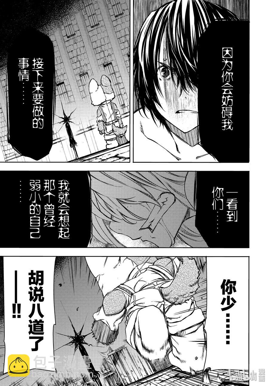 《格莱普尼尔》49 坚决的心意 第15页