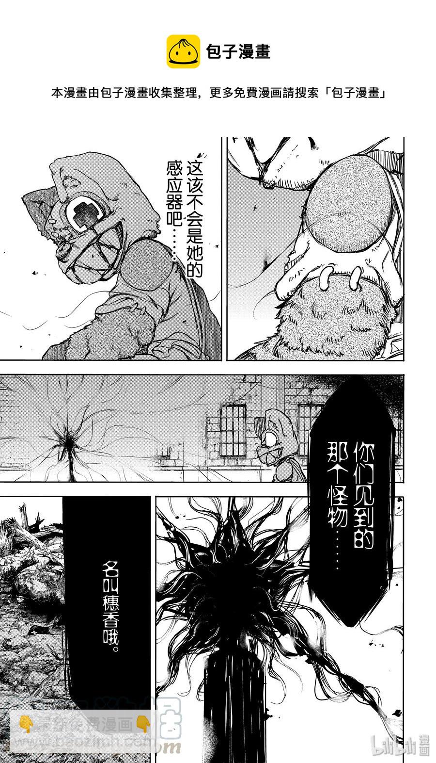 《格莱普尼尔》49 坚决的心意 第21页