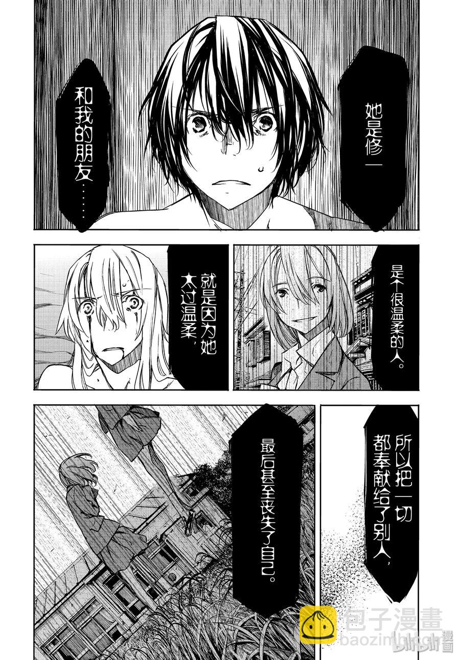 《格莱普尼尔》49 坚决的心意 第22页