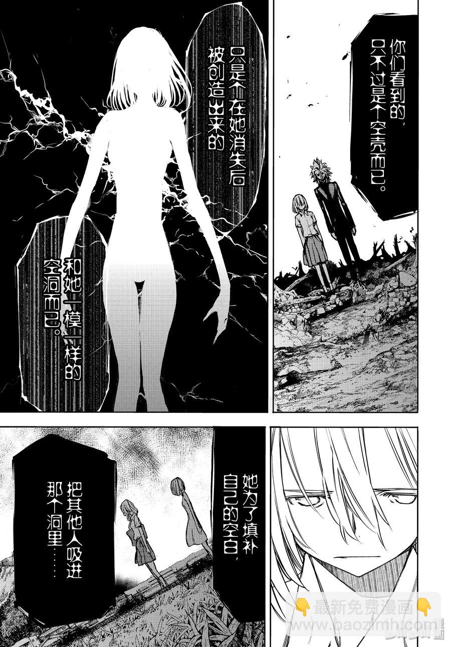 《格莱普尼尔》49 坚决的心意 第23页