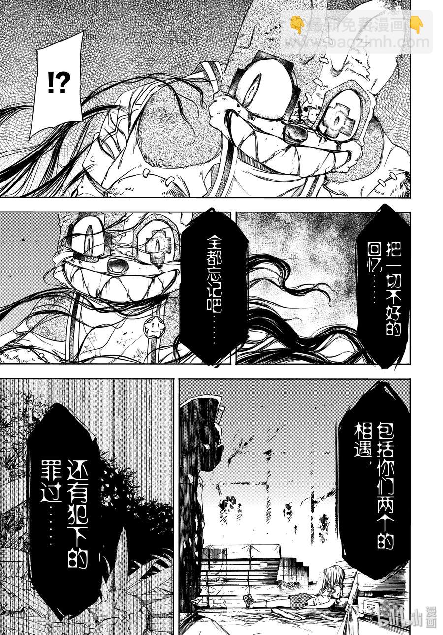 《格莱普尼尔》49 坚决的心意 第27页