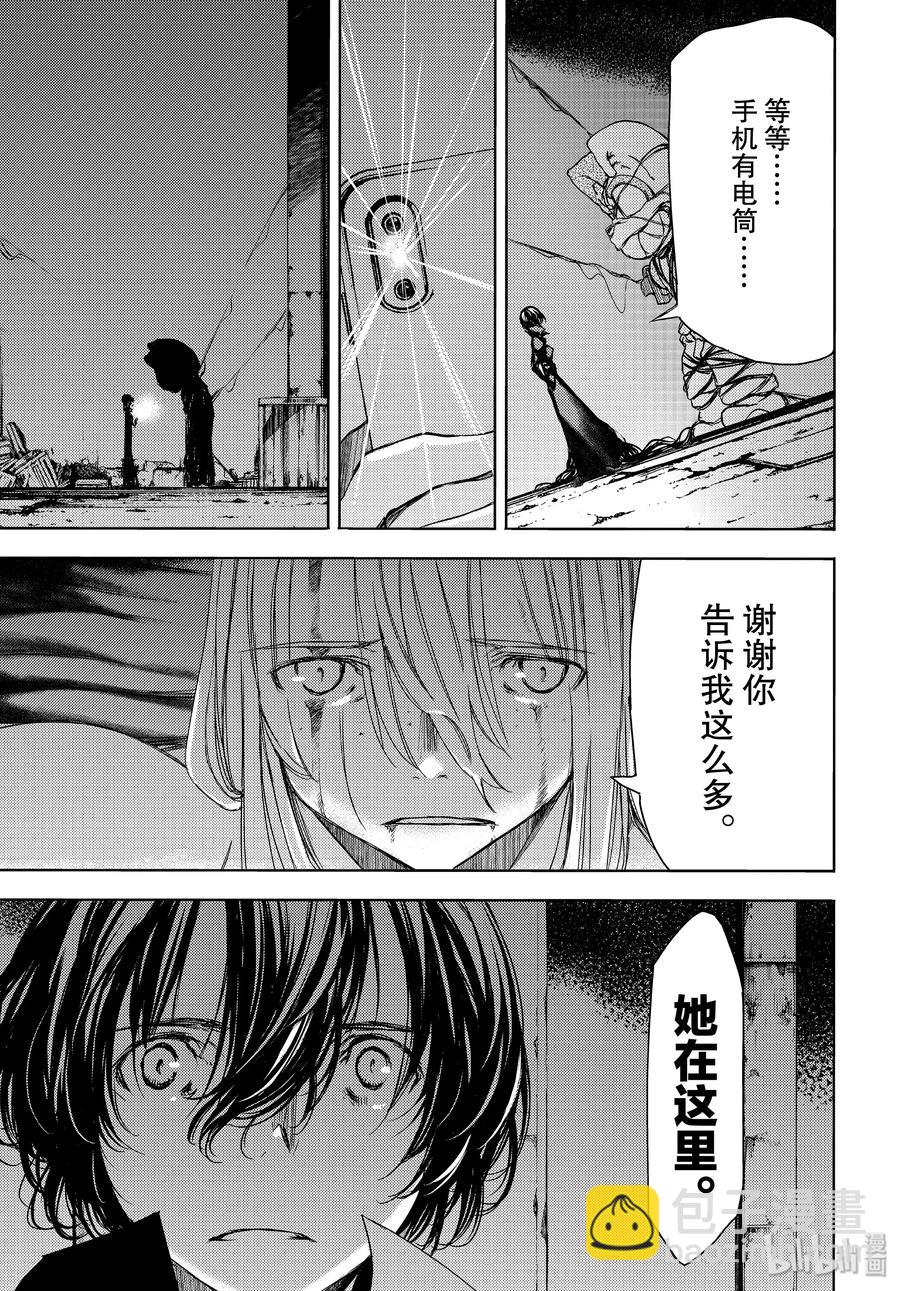 《格莱普尼尔》49 坚决的心意 第31页