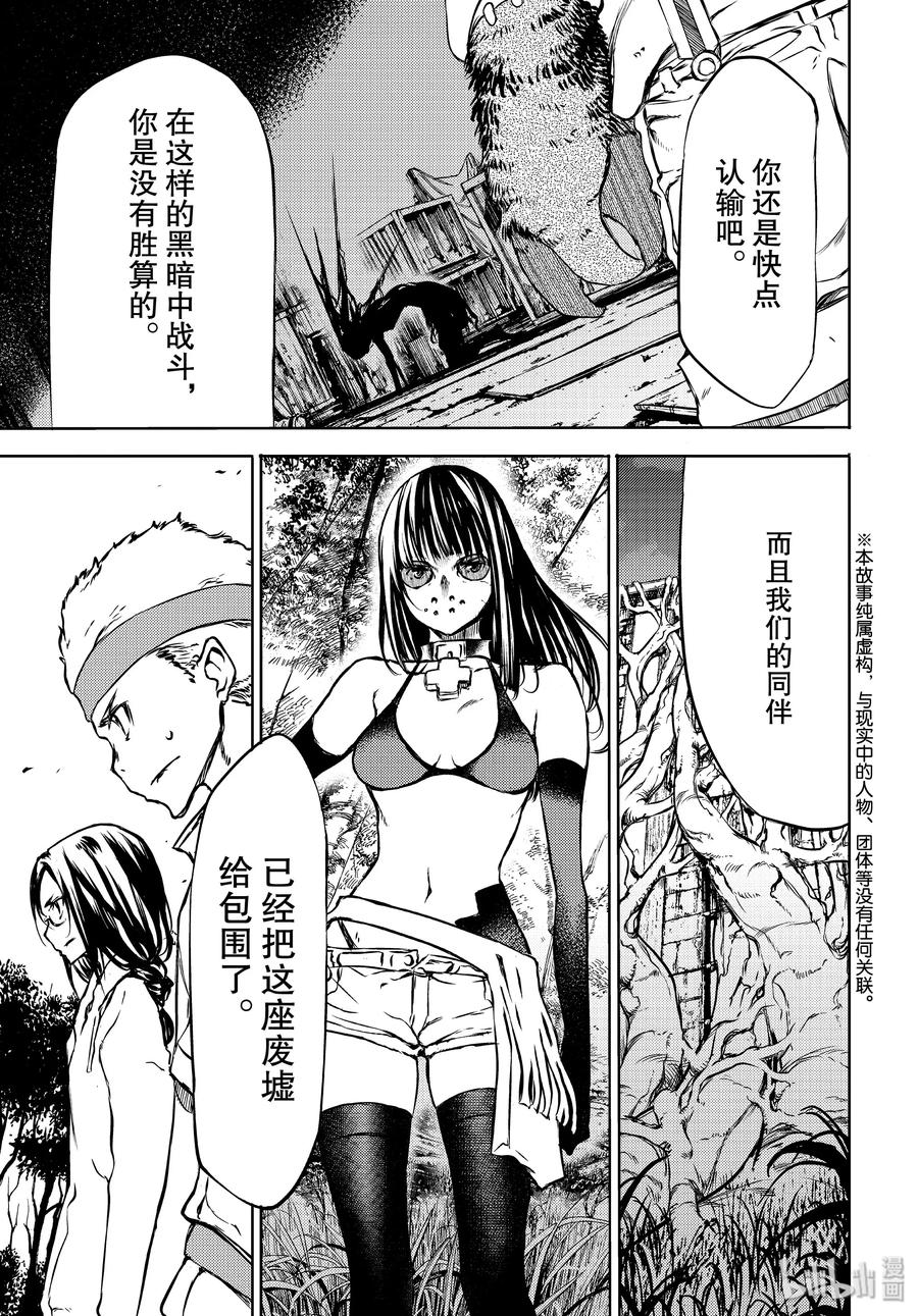 《格莱普尼尔》49 坚决的心意 第3页