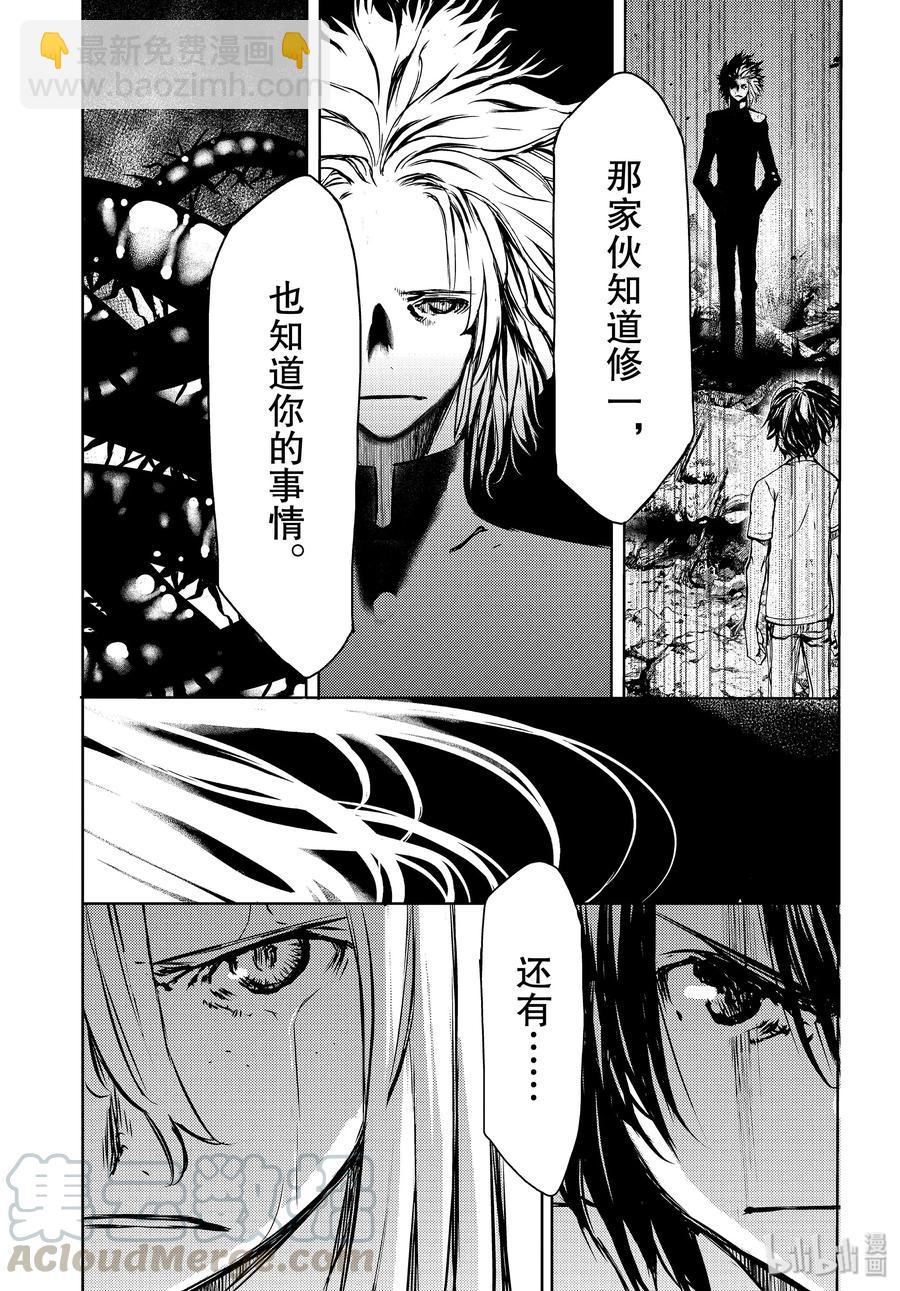《格莱普尼尔》49 坚决的心意 第5页