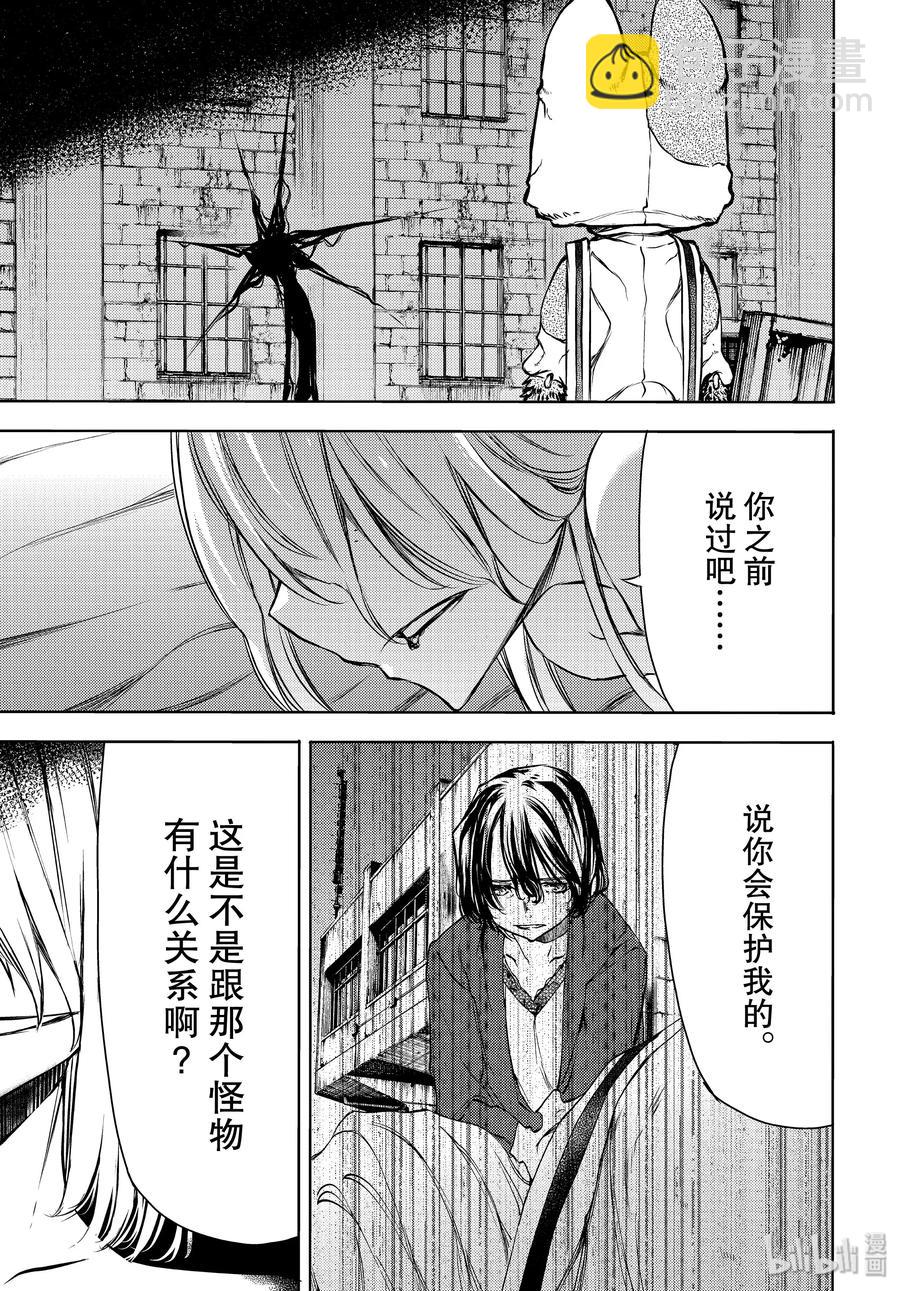 《格莱普尼尔》49 坚决的心意 第7页