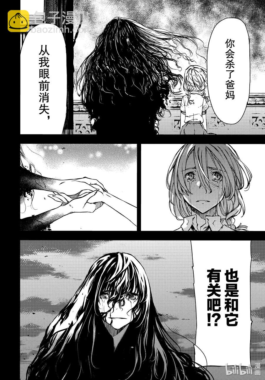 《格莱普尼尔》49 坚决的心意 第8页