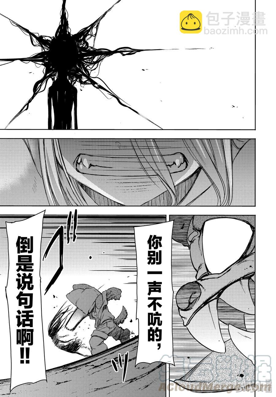《格莱普尼尔》49 坚决的心意 第9页
