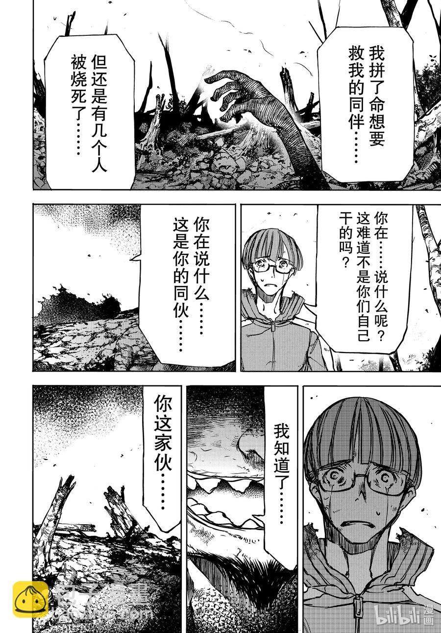 《格莱普尼尔》51 憧憬与仇恨 第18页