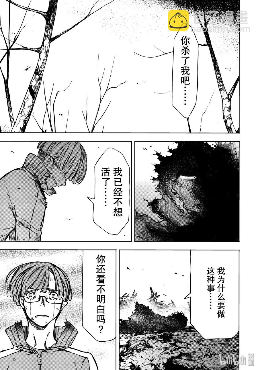 《格莱普尼尔》51 憧憬与仇恨 第23页