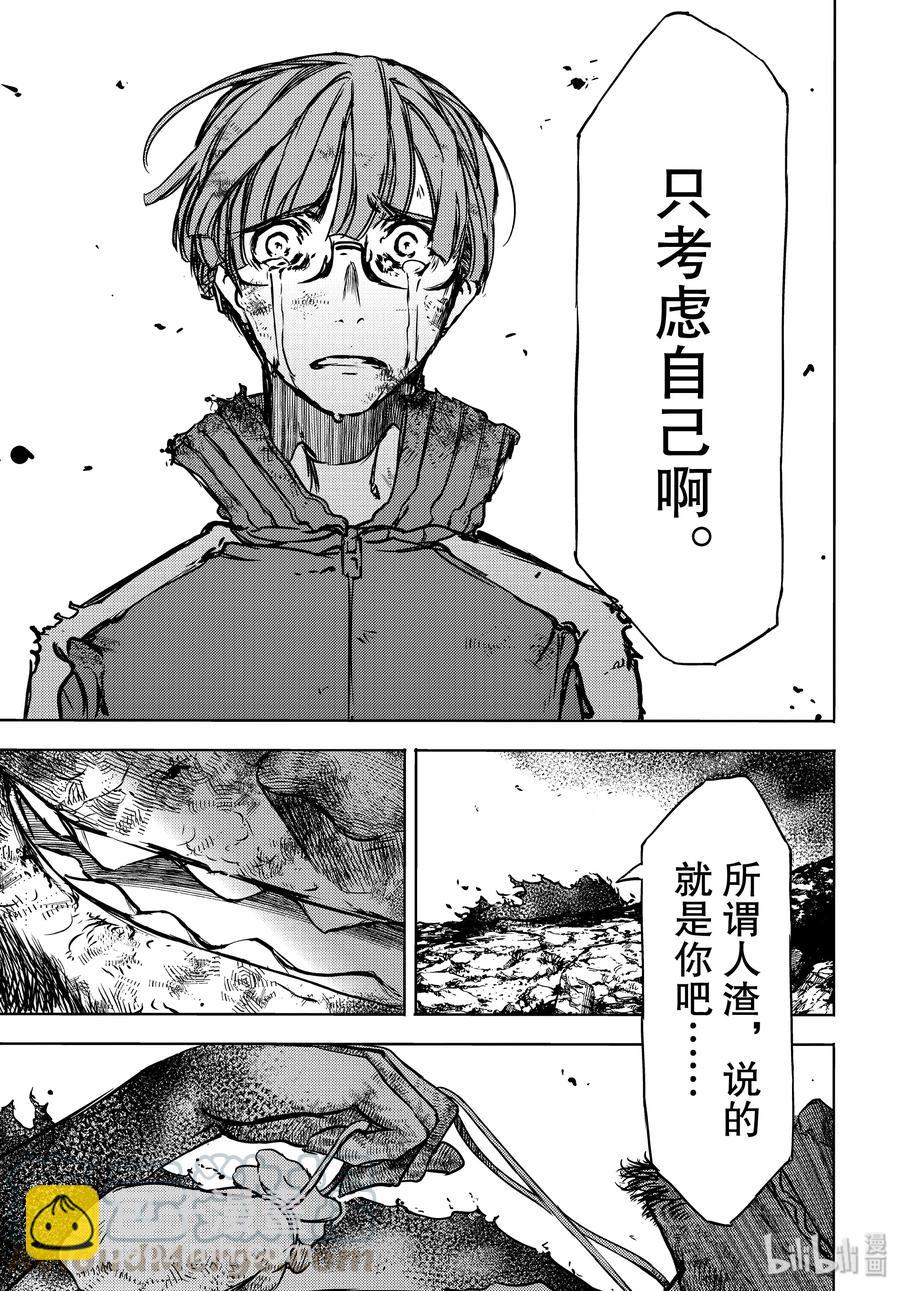 《格莱普尼尔》51 憧憬与仇恨 第25页
