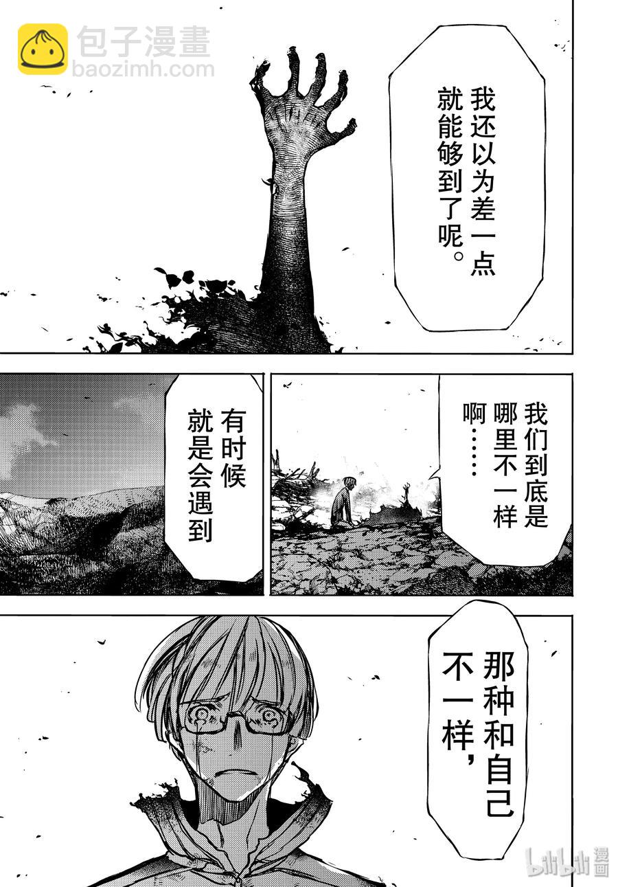 《格莱普尼尔》51 憧憬与仇恨 第27页