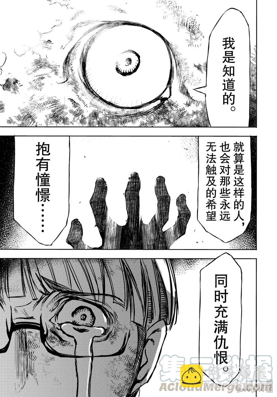 《格莱普尼尔》51 憧憬与仇恨 第29页