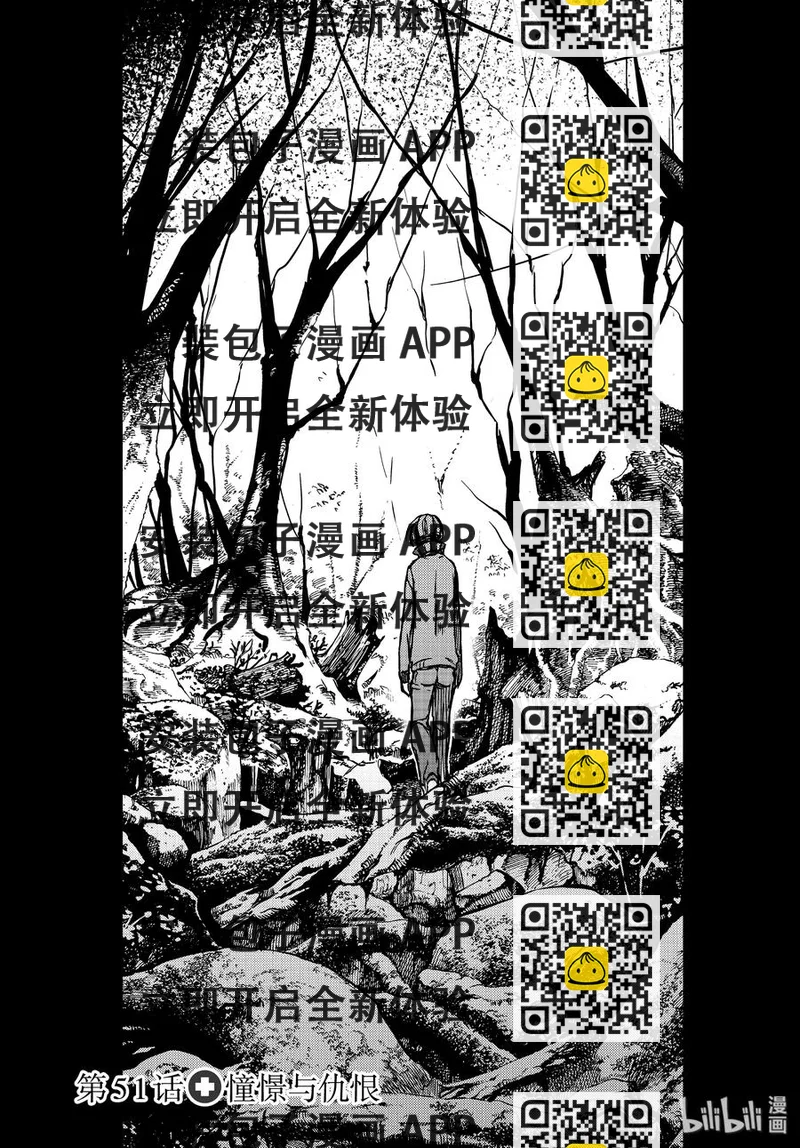 《格莱普尼尔》51 憧憬与仇恨 第2页