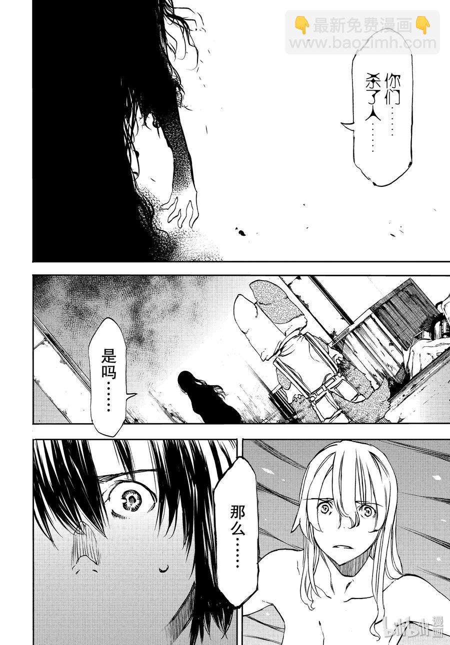 《格莱普尼尔》48 所寻之物 第16页