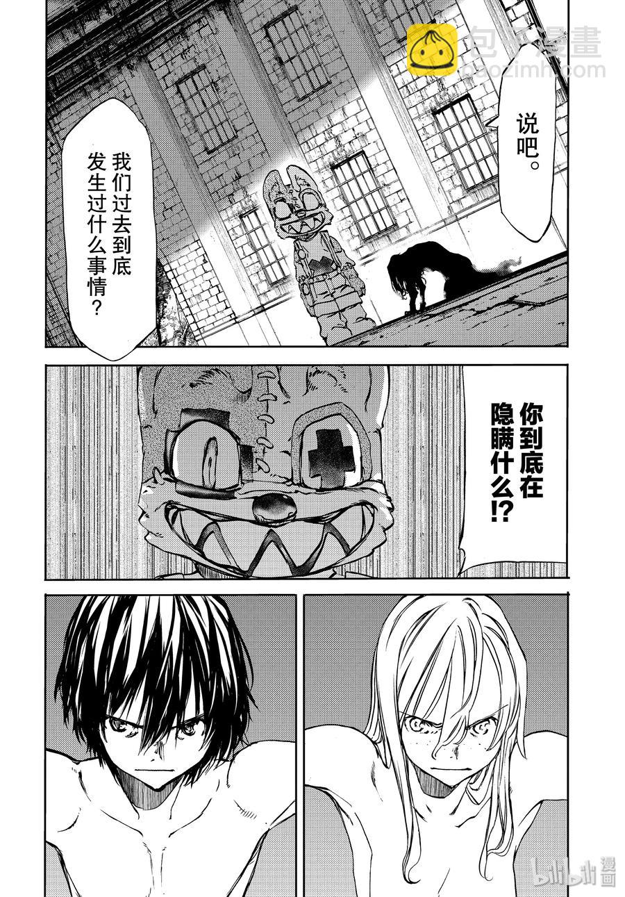 《格莱普尼尔》48 所寻之物 第22页