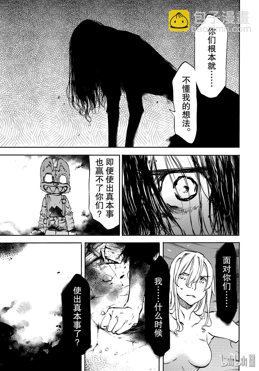 《格莱普尼尔》48 所寻之物 第23页