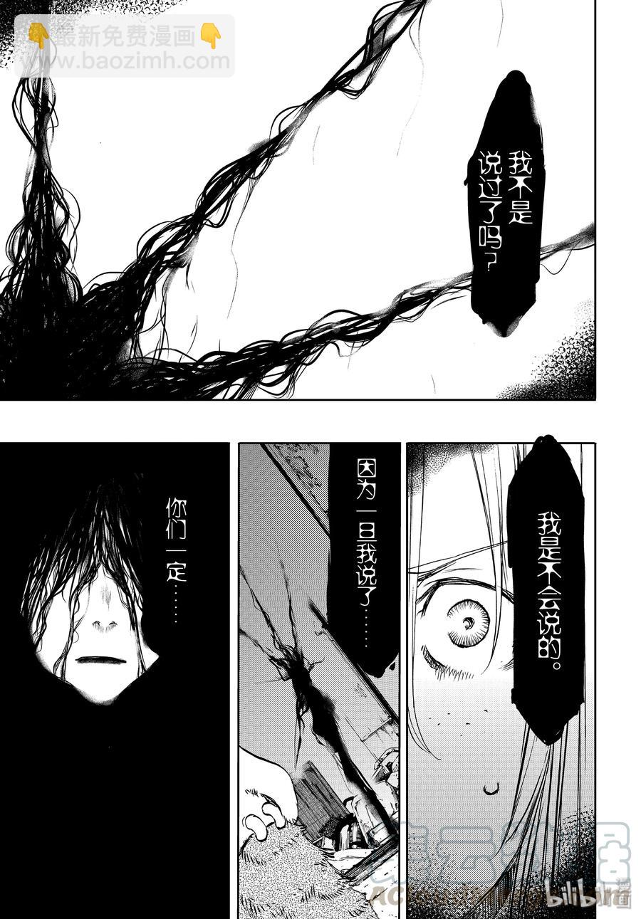 《格莱普尼尔》48 所寻之物 第25页