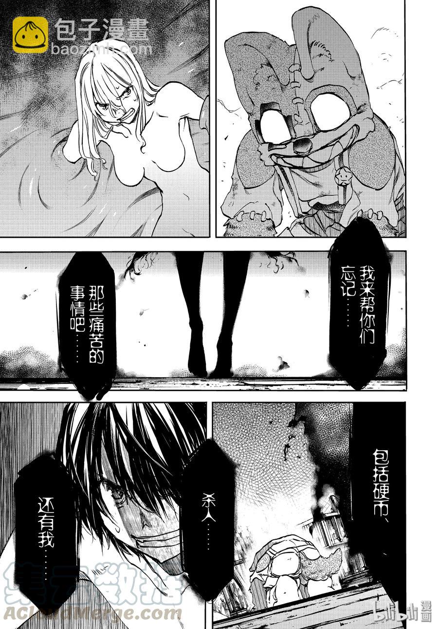 《格莱普尼尔》48 所寻之物 第29页