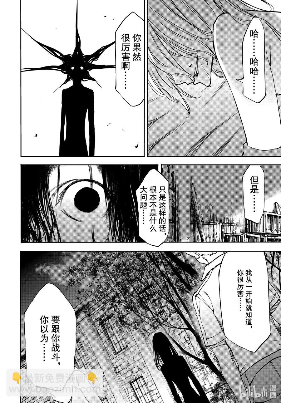 《格莱普尼尔》48 所寻之物 第30页