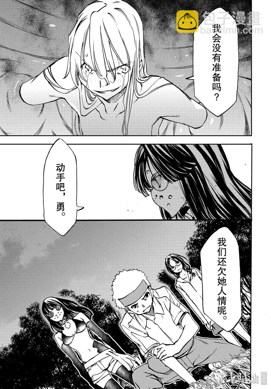 《格莱普尼尔》48 所寻之物 第31页