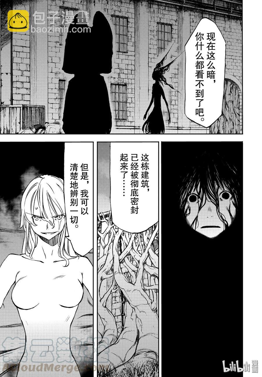 《格莱普尼尔》48 所寻之物 第33页