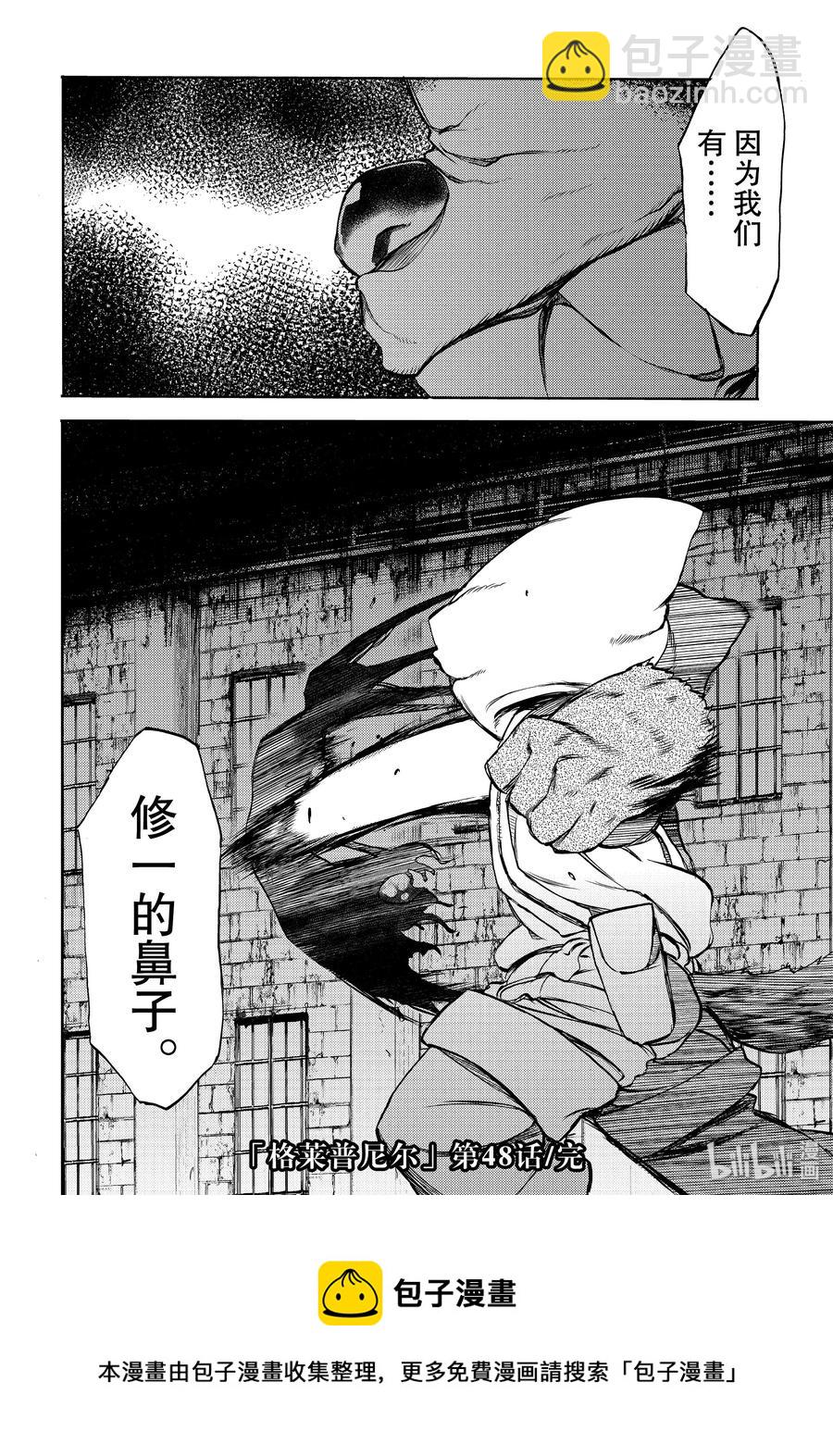 《格莱普尼尔》48 所寻之物 第34页