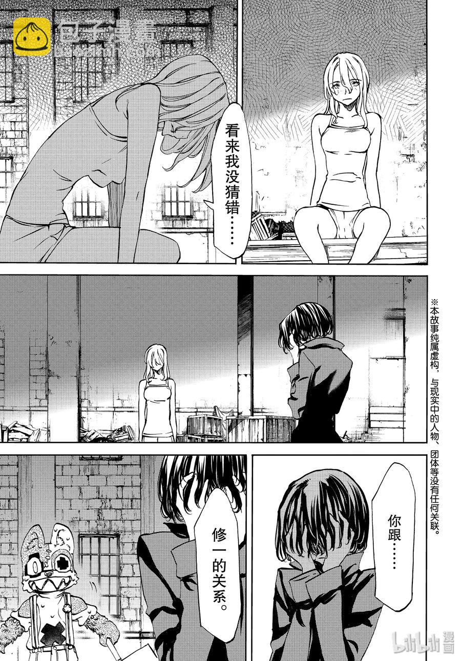 《格莱普尼尔》48 所寻之物 第3页