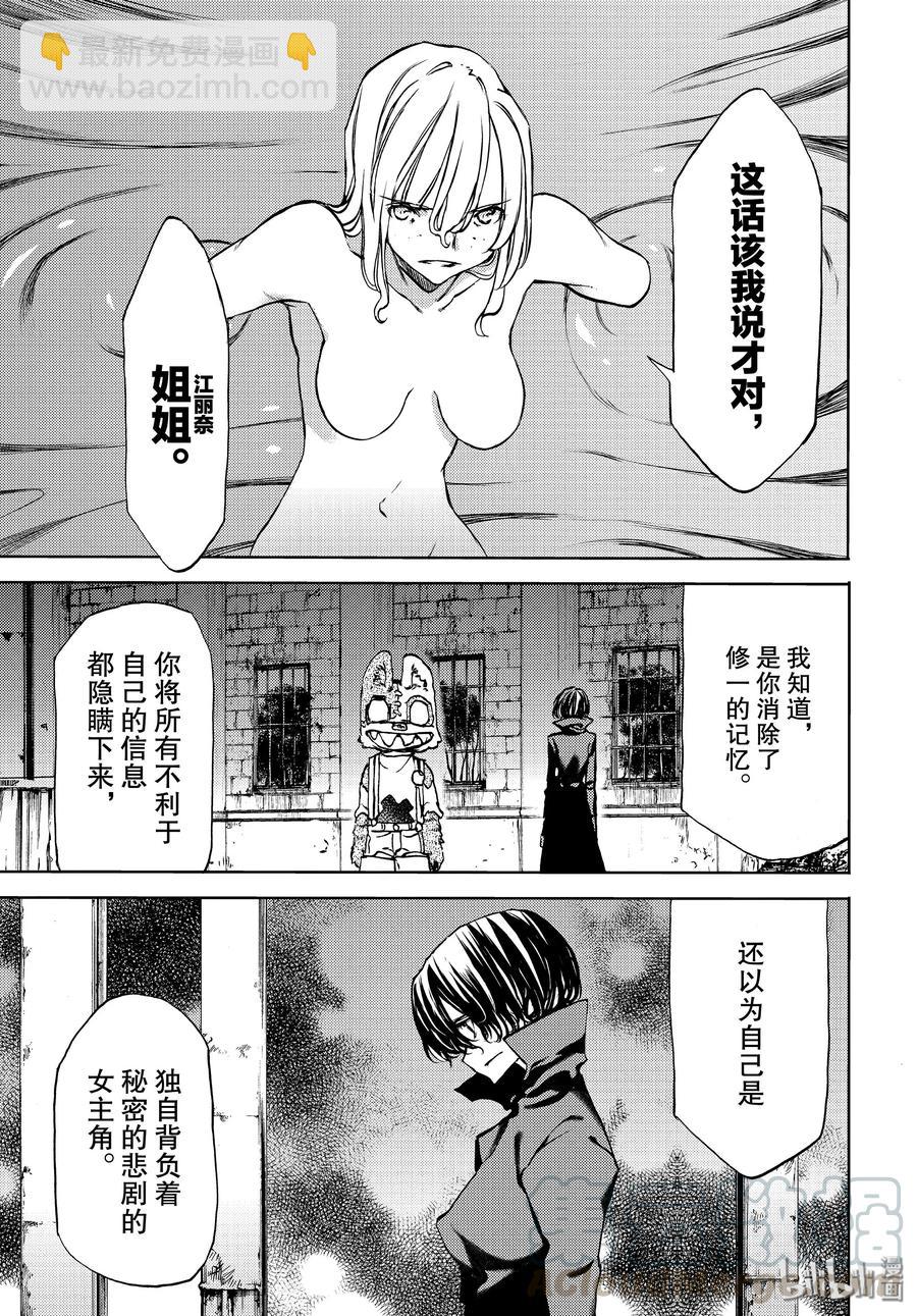 《格莱普尼尔》48 所寻之物 第9页