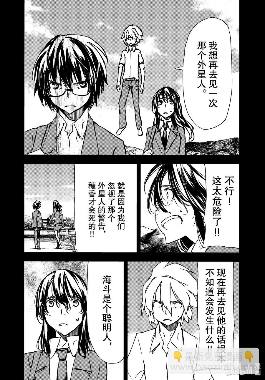 《格莱普尼尔》55 生命的重量 第17页