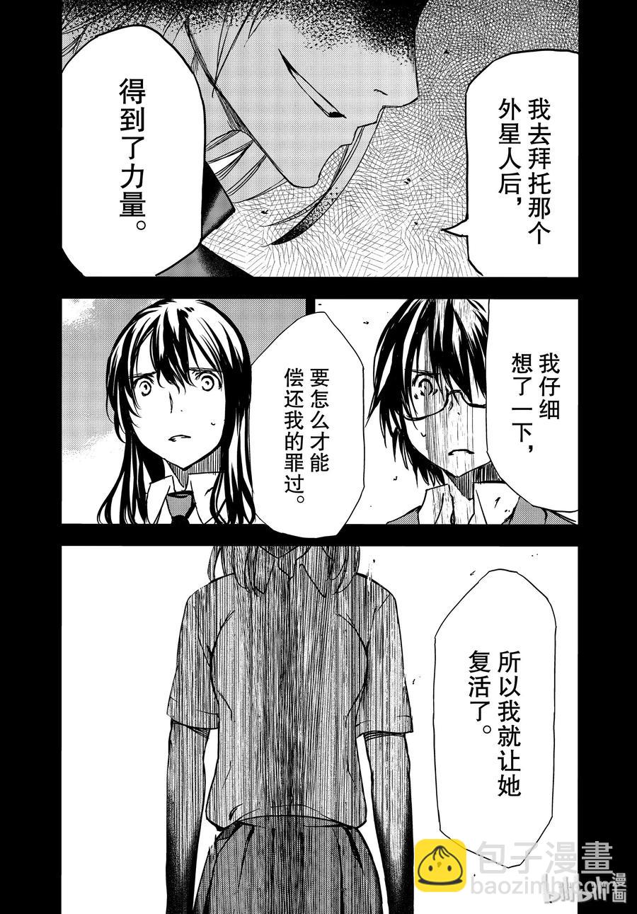 《格莱普尼尔》55 生命的重量 第21页
