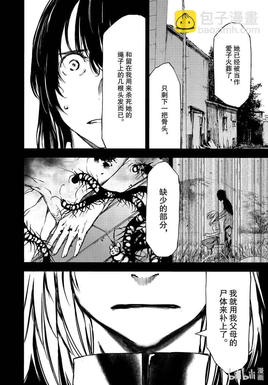 《格莱普尼尔》55 生命的重量 第24页