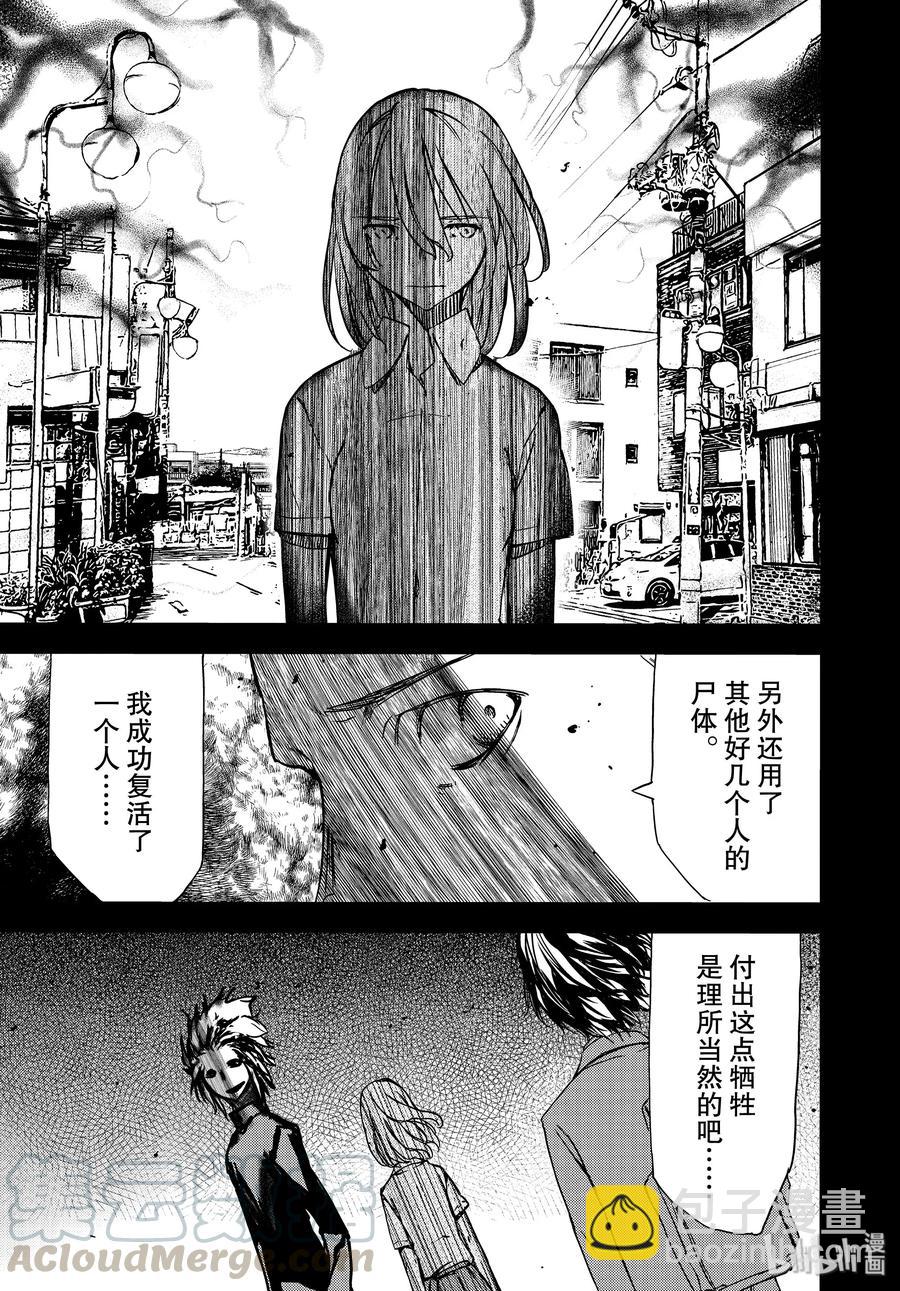 《格莱普尼尔》55 生命的重量 第25页