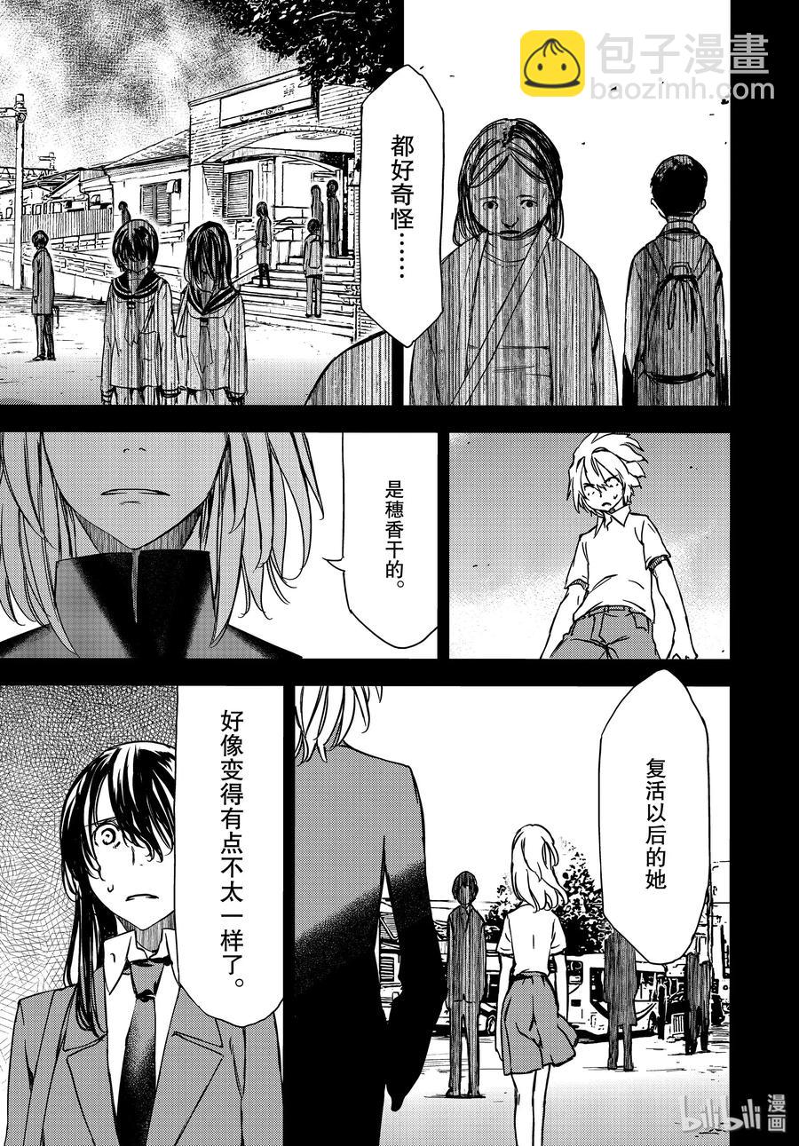 《格莱普尼尔》55 生命的重量 第27页