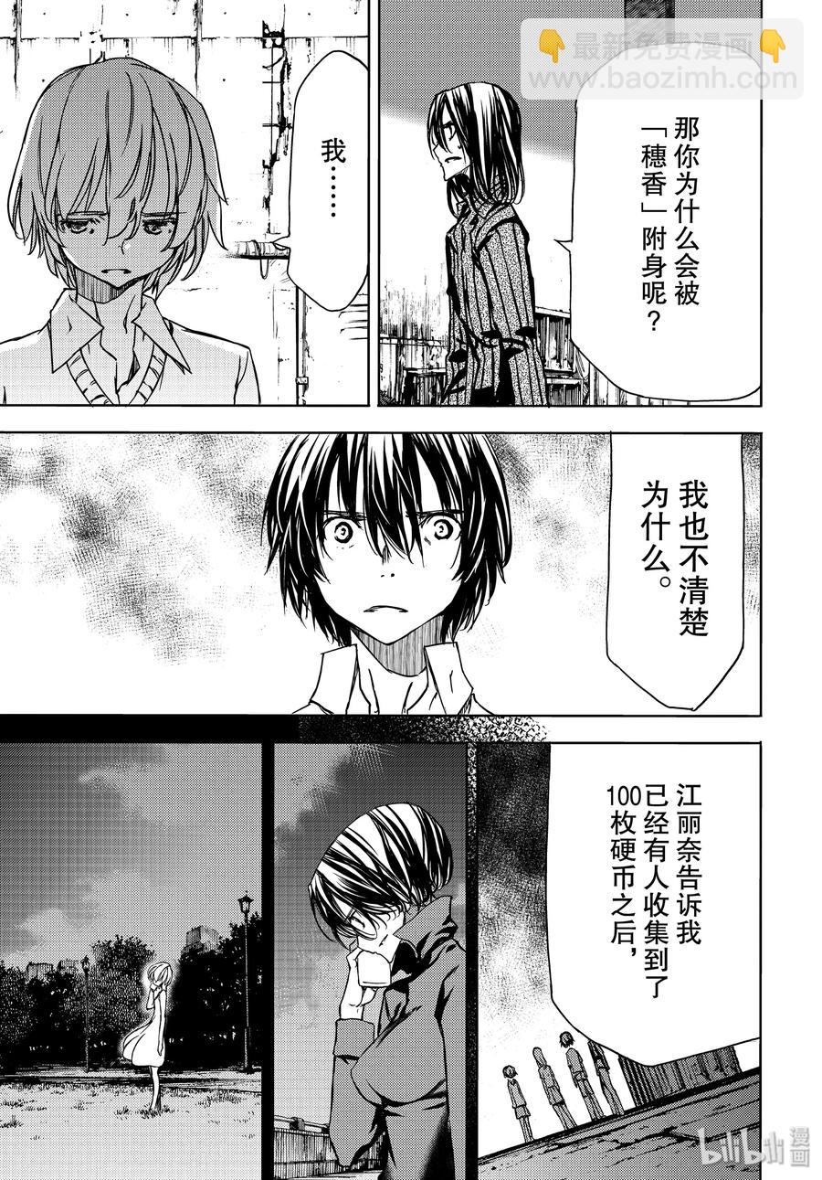 《格莱普尼尔》53 完全合体 第11页