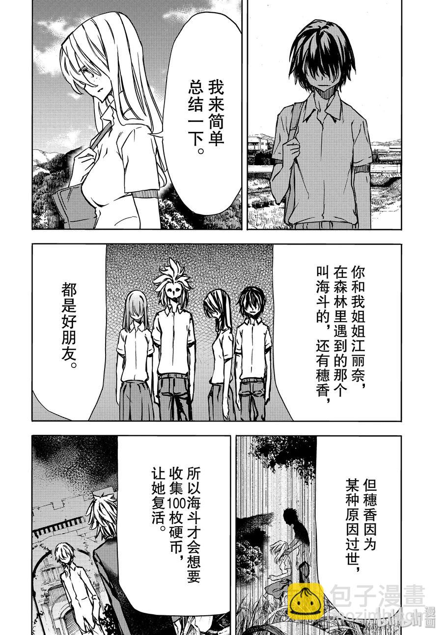 《格莱普尼尔》53 完全合体 第14页