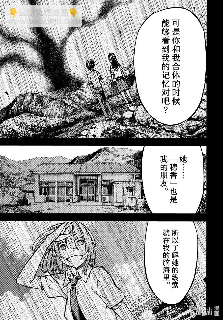 《格莱普尼尔》53 完全合体 第23页