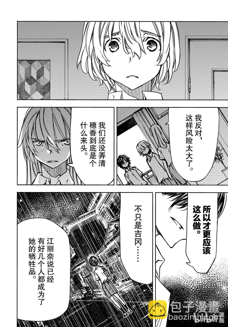 《格莱普尼尔》53 完全合体 第24页