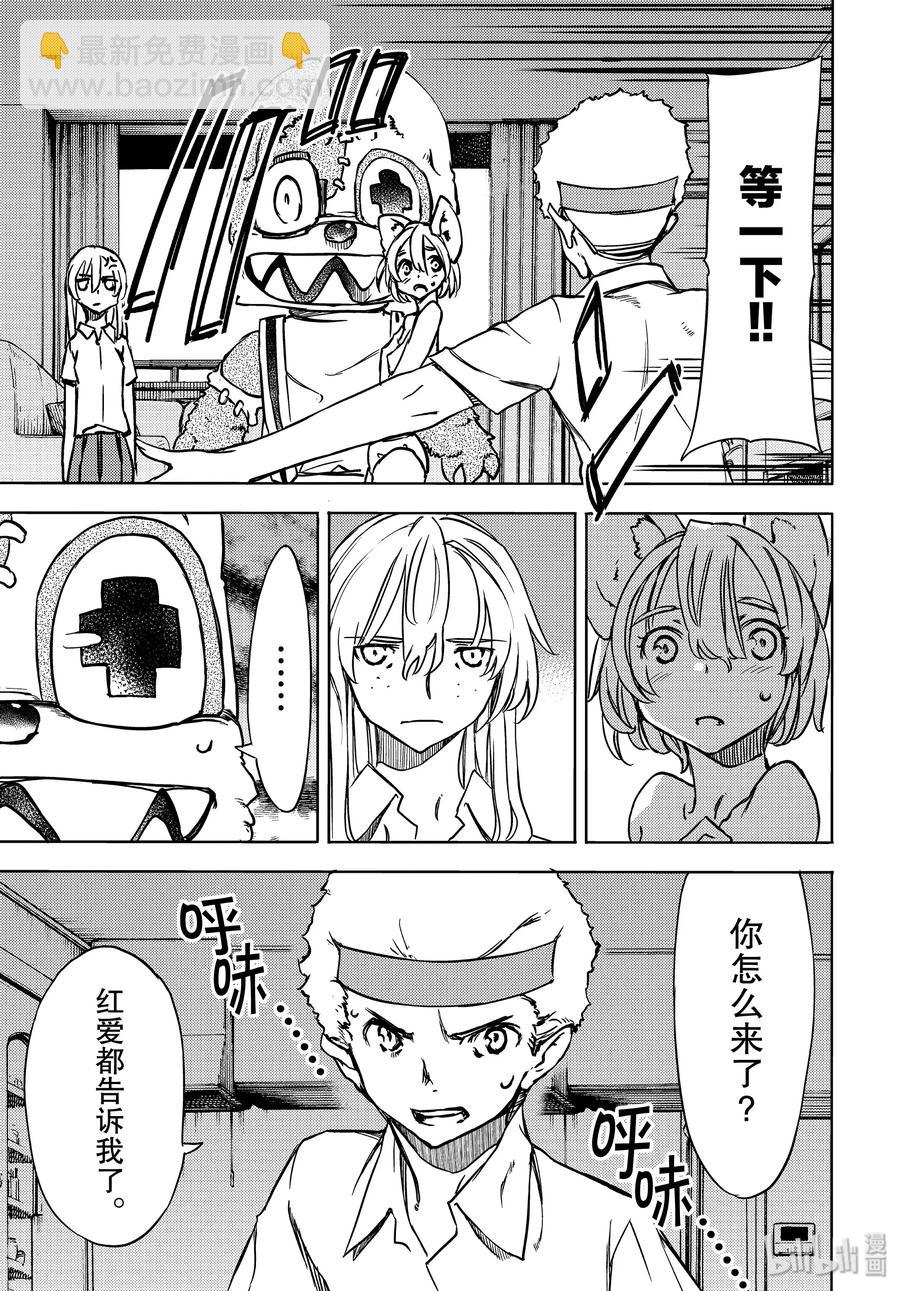 《格莱普尼尔》53 完全合体 第27页
