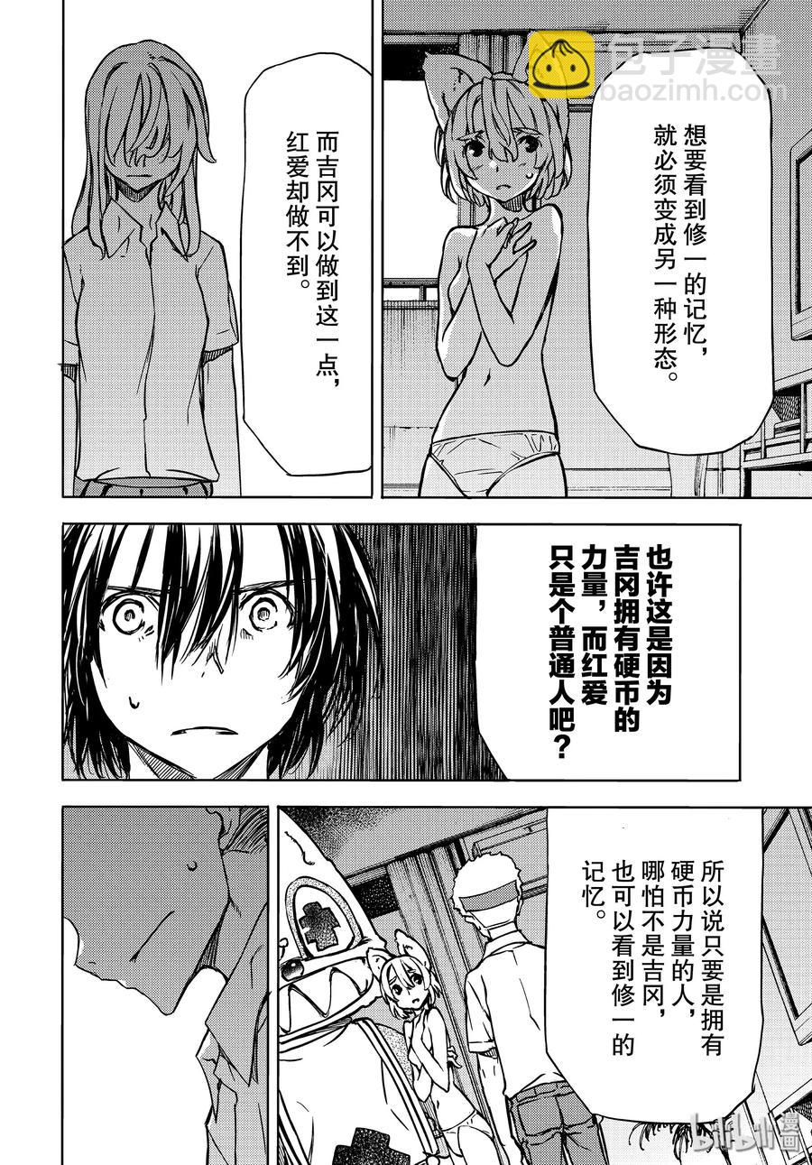 《格莱普尼尔》53 完全合体 第28页