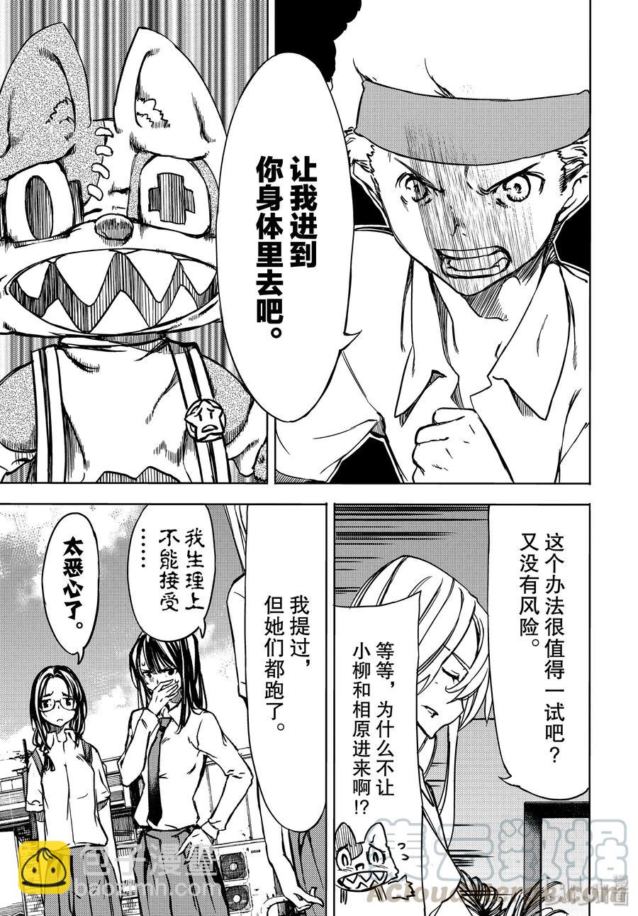 《格莱普尼尔》53 完全合体 第29页