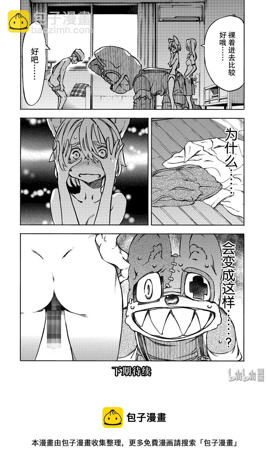 《格莱普尼尔》53 完全合体 第30页